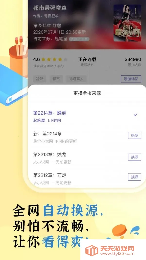 饭团看书prov1.16.0 免费版截图3
