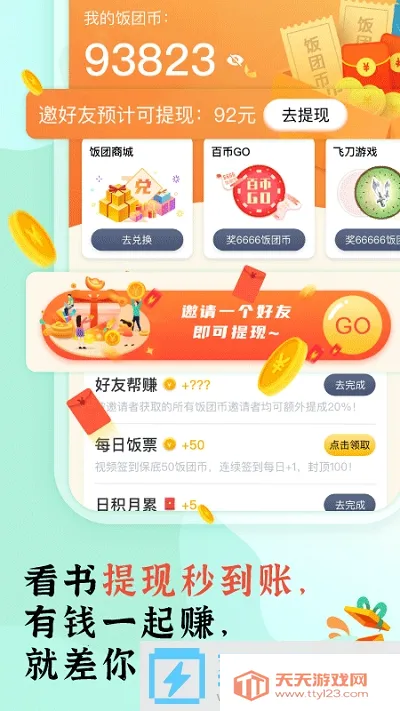 饭团看书pro 饭团看书pro