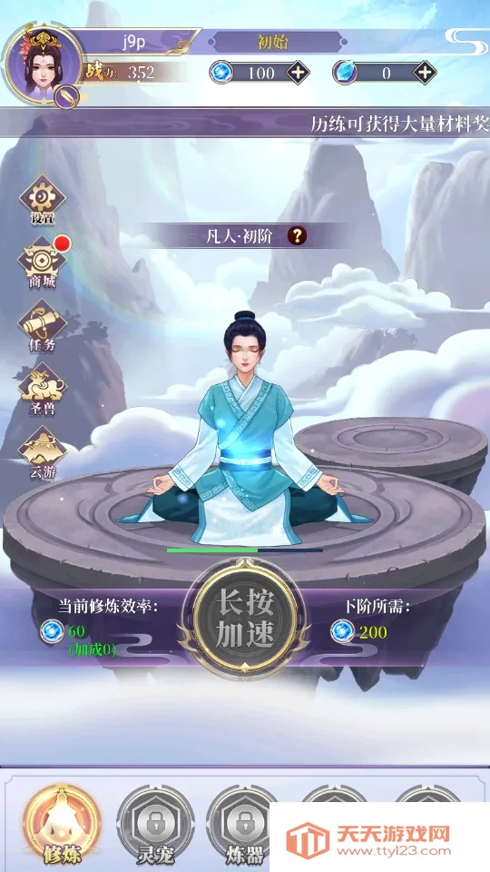 从前有个仙儿下载v1.0.0 官方正版截图1