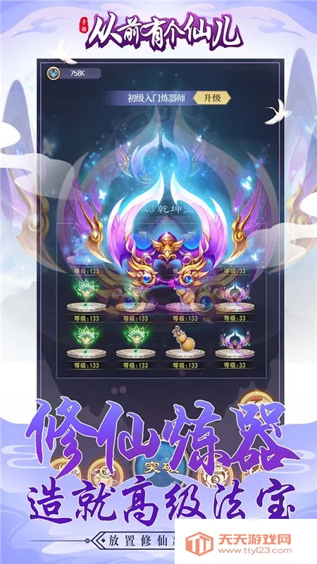 从前有个仙儿下载 从前有个仙儿下载