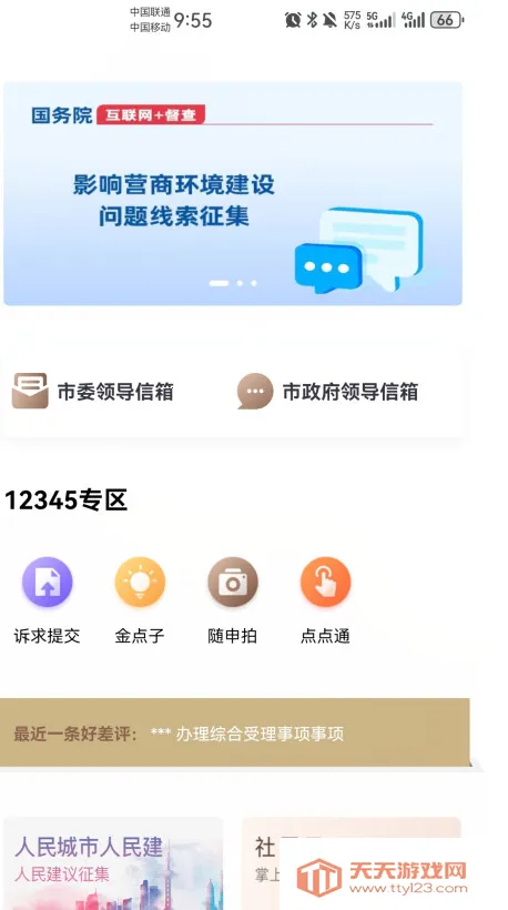 �����������app����v8.2.4 �ٷ������ͼ1