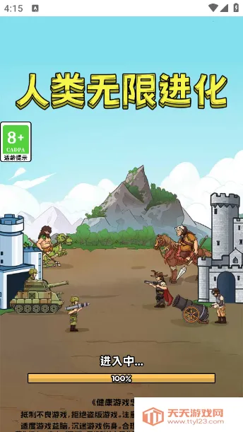 人类无限进化免广告破解版v1.0 官方正版截图3