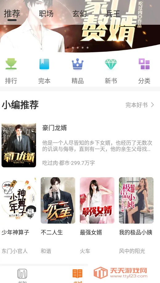 小书亭旧版本下载v1.9.1 免费版截图1