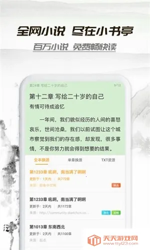 小书亭旧版本下载v1.9.1 免费版截图4