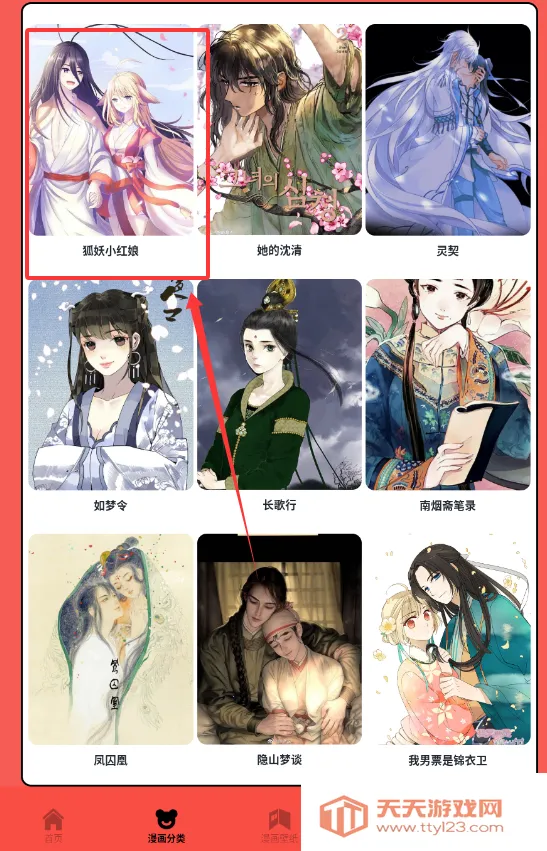 动漫屋app安卓下载v1.3.0 官方正版截图3