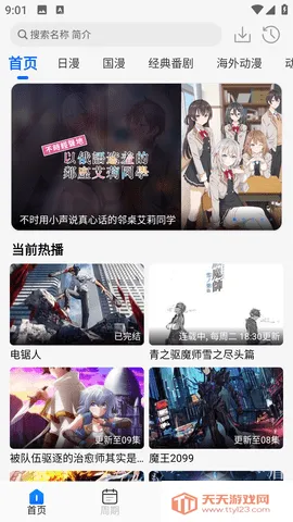 动漫屋app安卓下载v1.3.0 官方正版截图1
