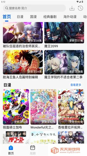 动漫屋app安卓下载v1.3.0 官方正版截图4