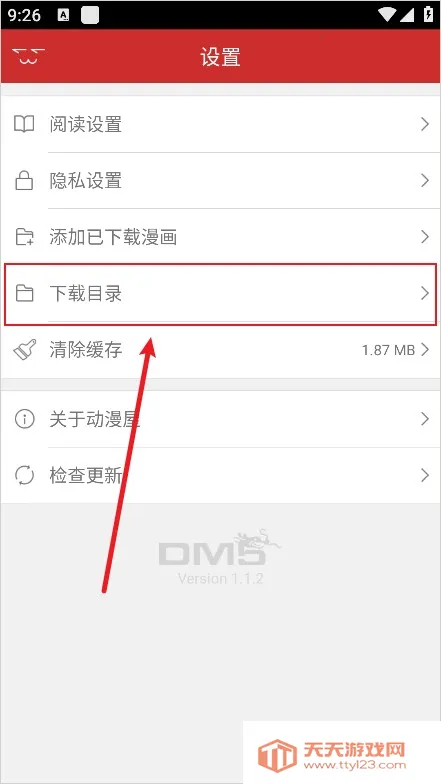 动漫屋app安卓下载 动漫屋app安卓下载