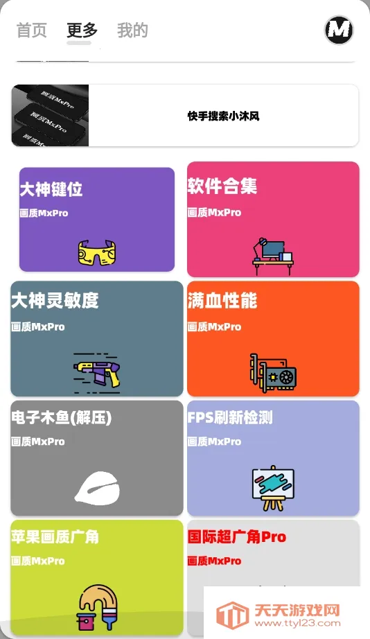 ����mxpro���°汾v2.0 �ֻ����ͼ0