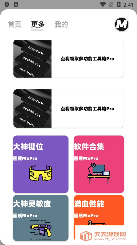 ����mxpro���°汾