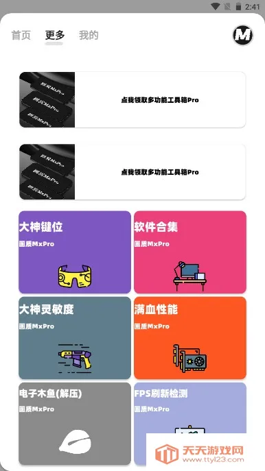 ����mxpro���°汾v2.0 �ֻ����ͼ2