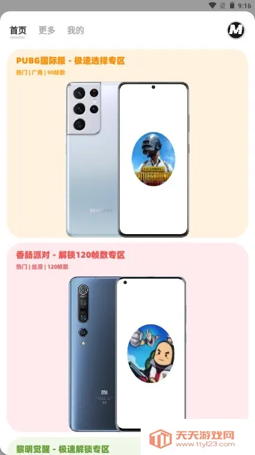 ����mxpro���°汾v2.0 �ֻ����ͼ4