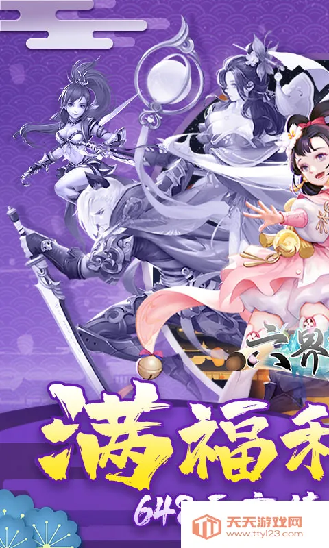 六界飞仙破解版v5.0.0 免费版截图0