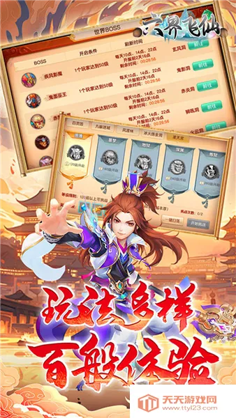 六界飞仙破解版v5.0.0 免费版截图4