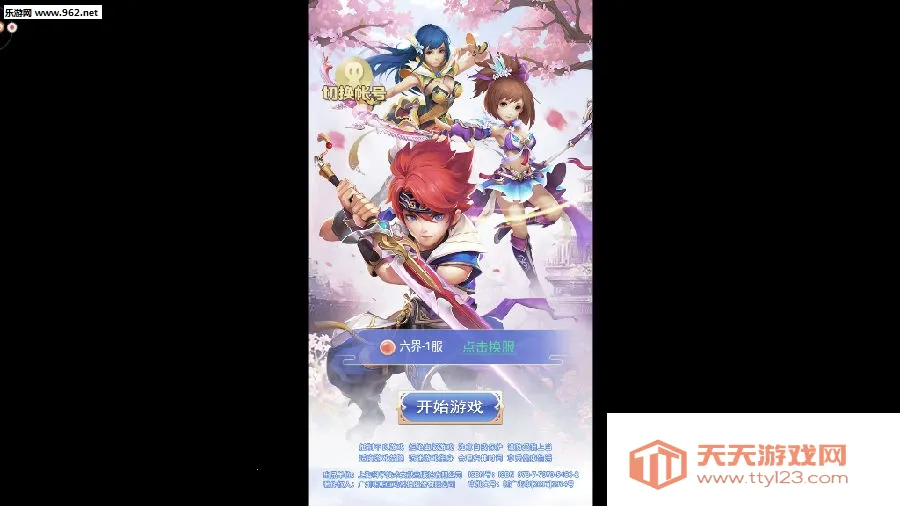 六界飞仙破解版 六界飞仙破解版