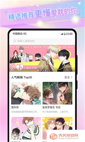 免耽漫画app官方下载v1.5 安卓版截图2