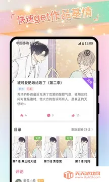 免耽漫画app官方下载v1.5 安卓版截图0