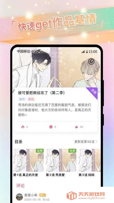 免耽漫画app官方下载v1.5 安卓版截图4