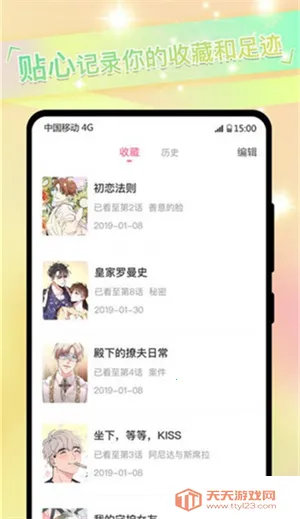 免耽漫画app官方下载v1.5 安卓版截图3