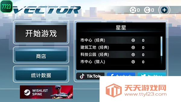 矢量跑酷破解版无限金币无限星星v2.8.0 免费版截图4