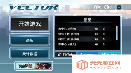 矢量跑酷破解版无限金币无限星星 矢量跑酷破解版无限金币无限星星