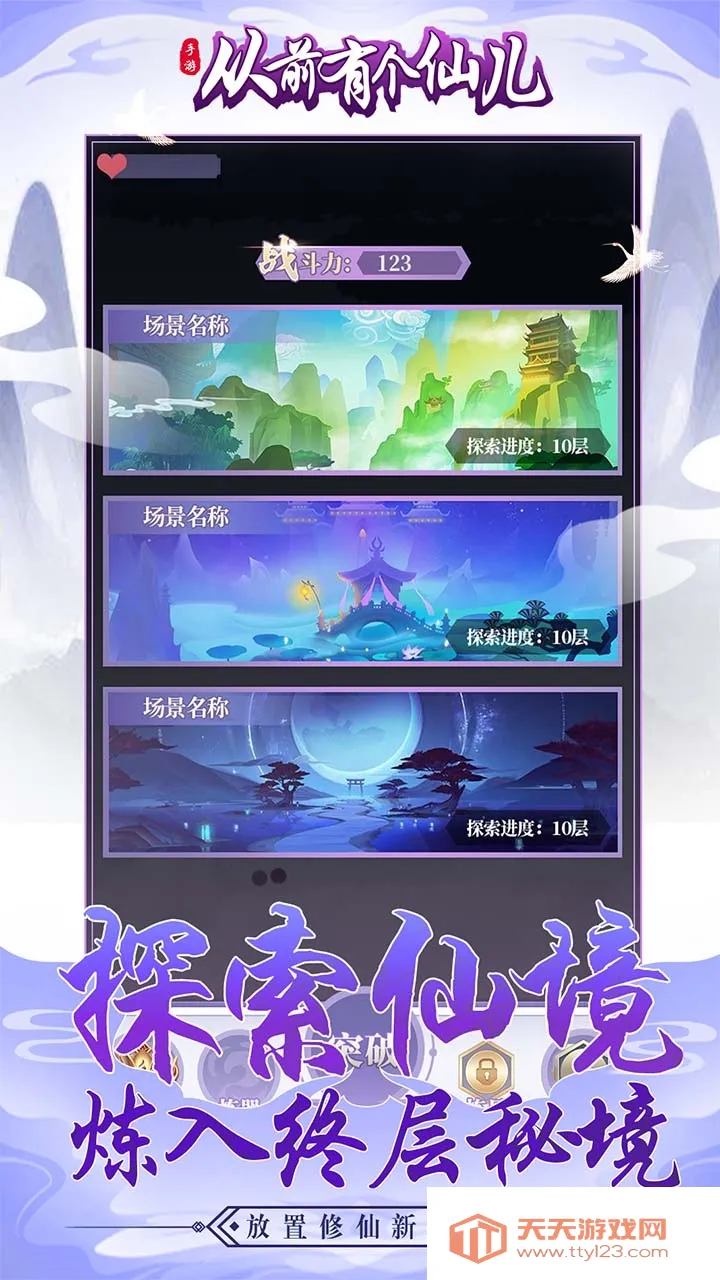 从前有个仙儿内置修改器v1.0.0 安卓版截图2