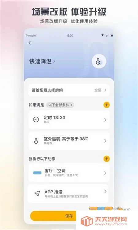 �����յ�����ң����v6.1.8.11 �ֻ����ͼ2