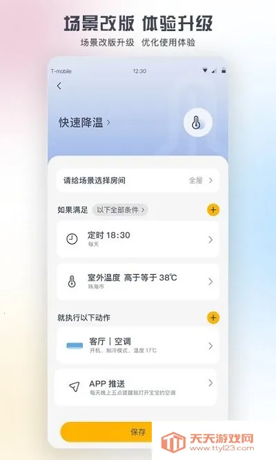 �����յ�����ң����v6.1.8.11 �ֻ����ͼ4