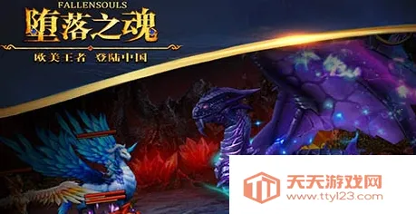 堕落之魂 堕落之魂