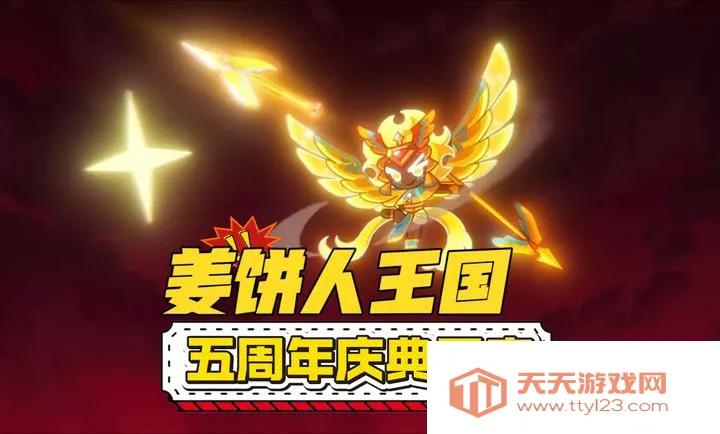 姜饼人王国v7.0.102 安卓版截图3