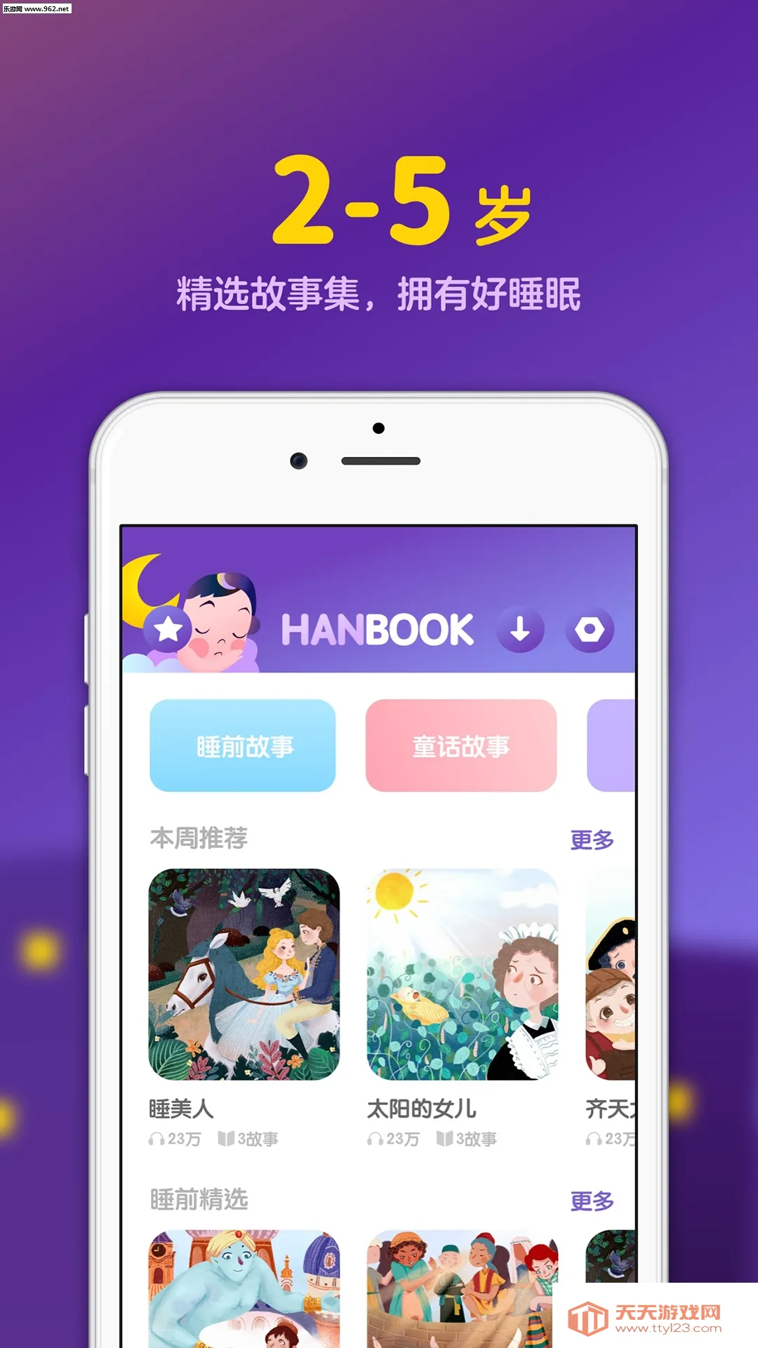 ����˯ǰ����v2.1.1 �ֻ����ͼ1