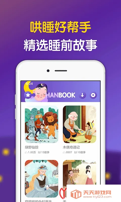 ����˯ǰ����v2.1.1 �ֻ����ͼ3