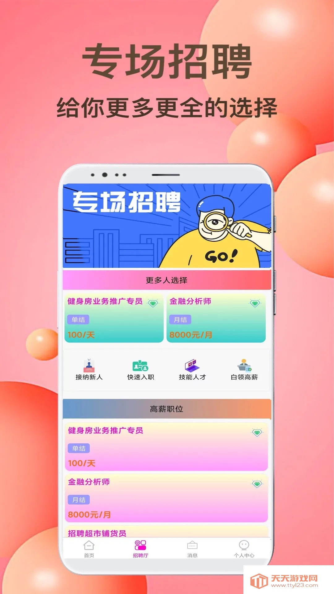 ���Ǽ�ְv1.0.0 �ֻ����ͼ0