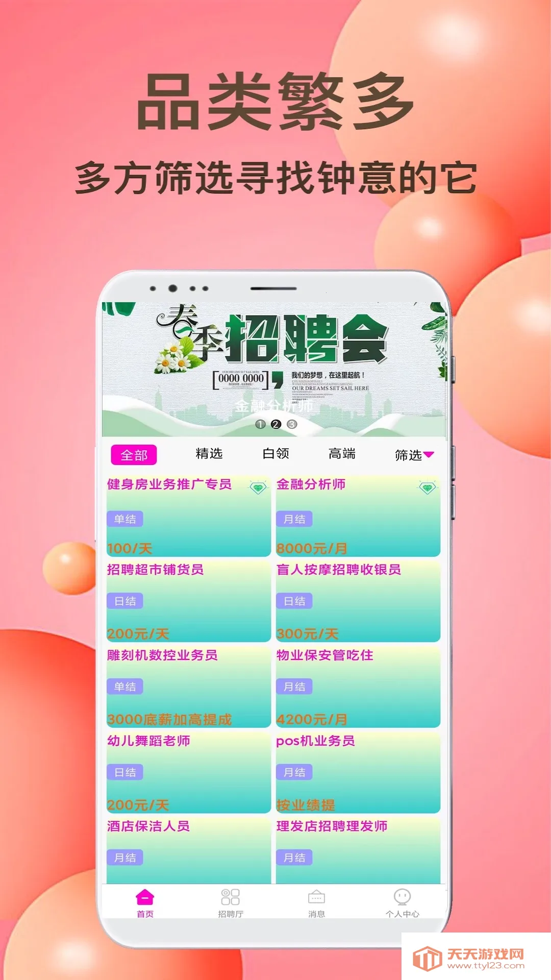 ���Ǽ�ְv1.0.0 �ֻ����ͼ1