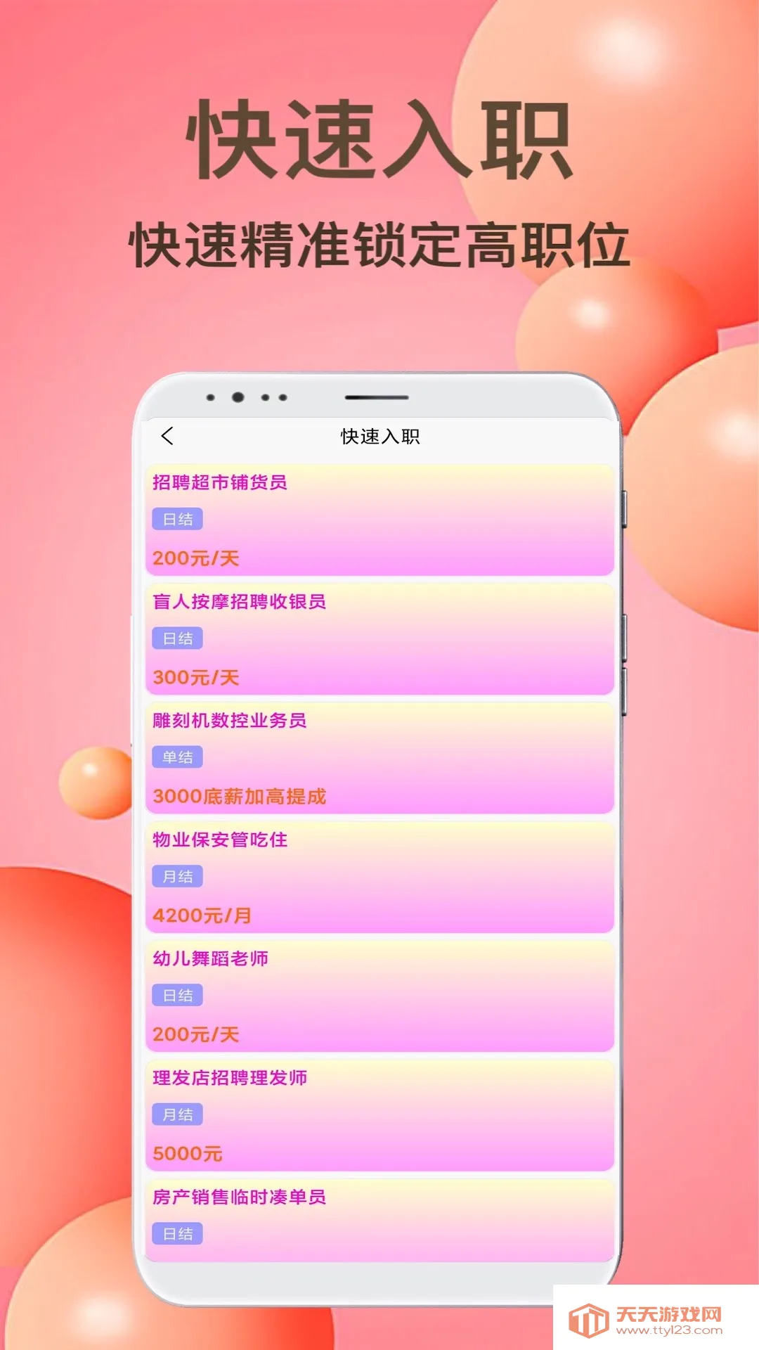 ���Ǽ�ְv1.0.0 �ֻ����ͼ2