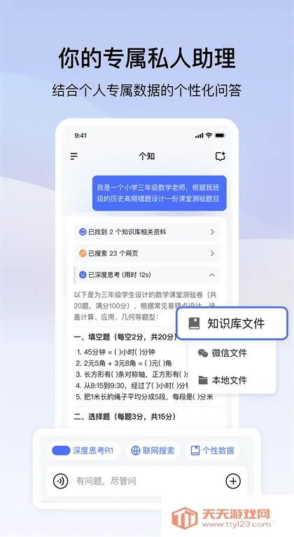 ��֪ai�����ֻ���v1.3.2.0 �ٷ������ͼ4