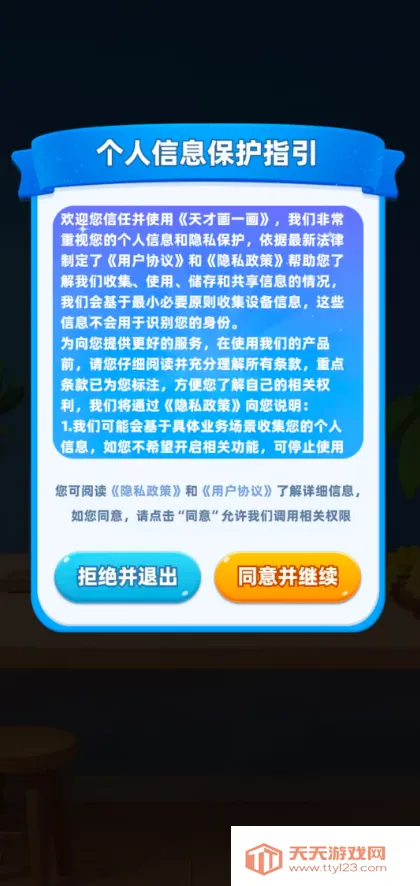 天才画一画v1.0.0.1 安卓版截图2