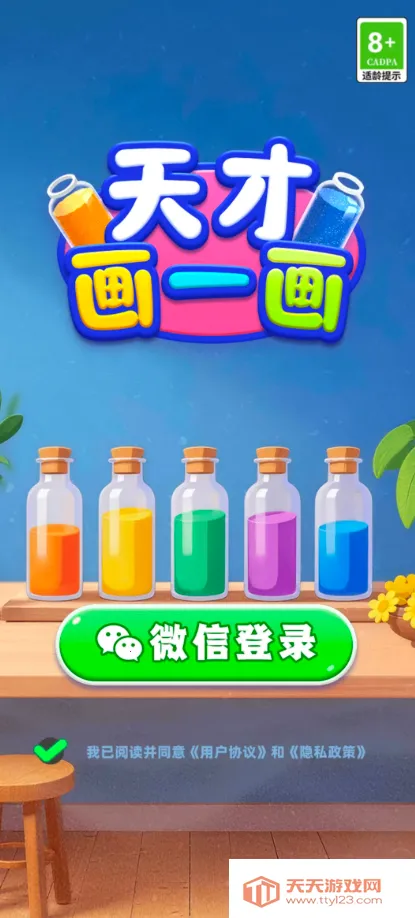 天才画一画v1.0.0.1 安卓版截图1