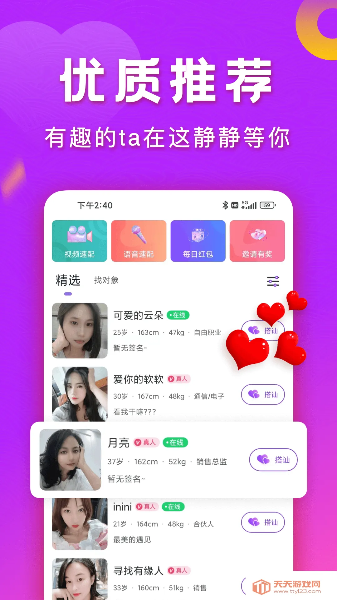 同城等聊v2.9.0 官方正版截图1