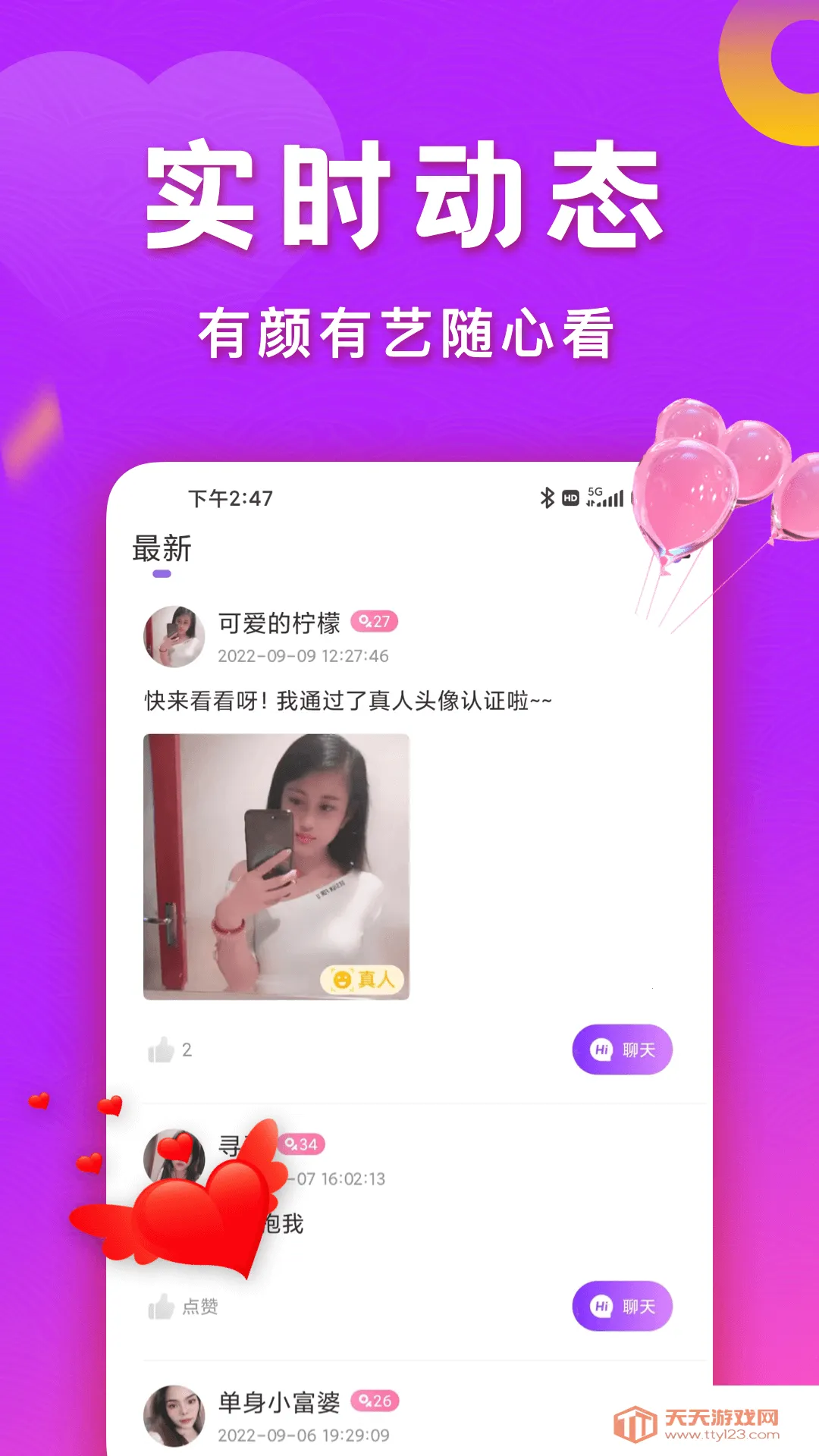 同城等聊v2.9.0 官方正版截图3