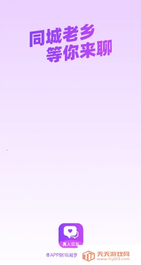 同城等聊 同城等聊
