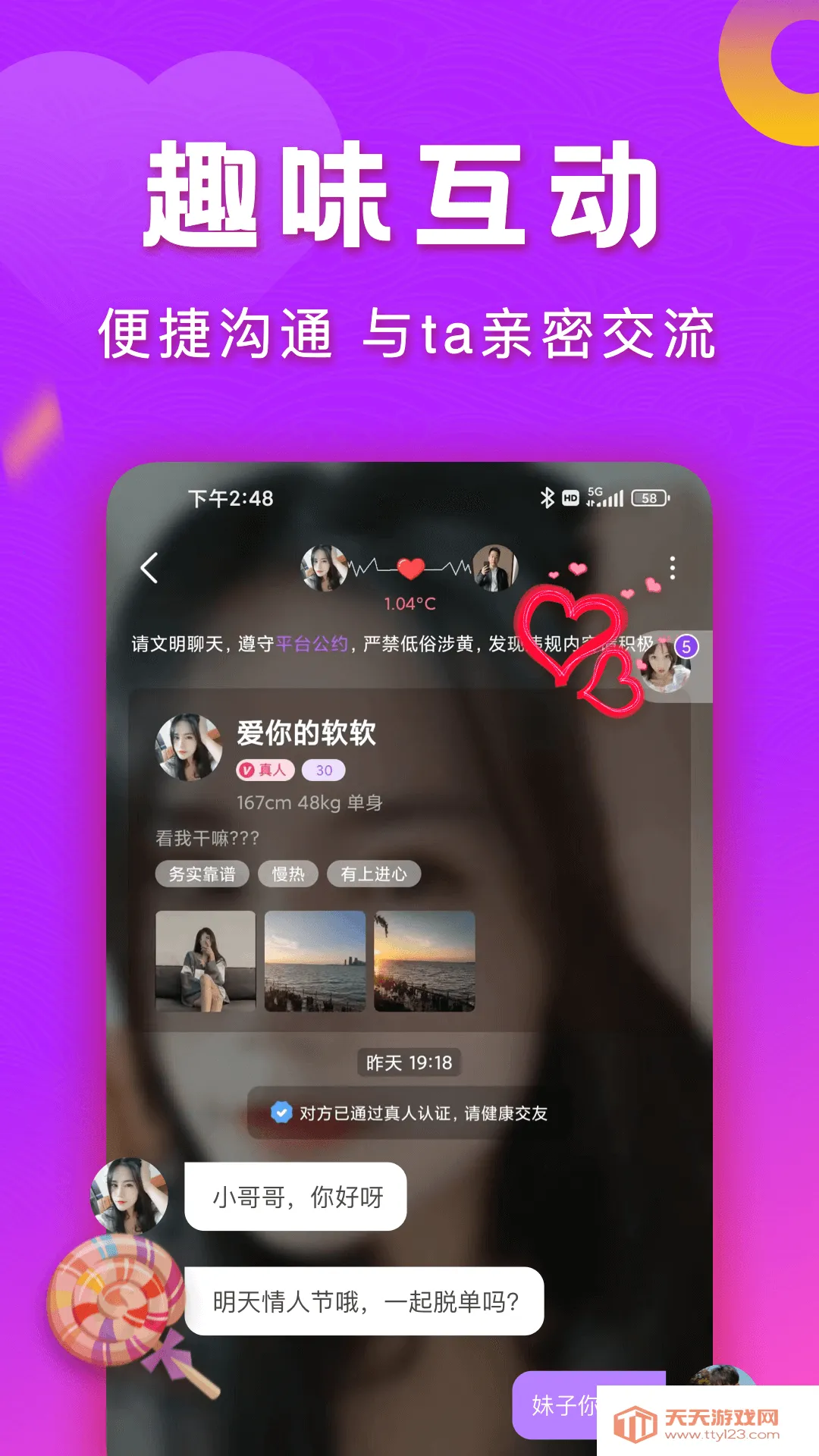 同城等聊v2.9.0 官方正版截图2