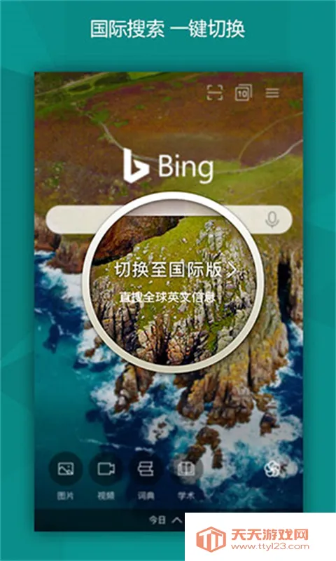 BingAI2026�ٷ�����v1.0 �ֻ����ͼ1