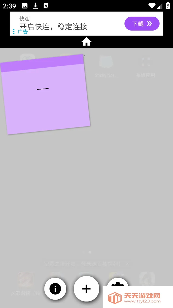 Sticky Notes��׿���ֻ���v3.2.5 �ٷ������ͼ1