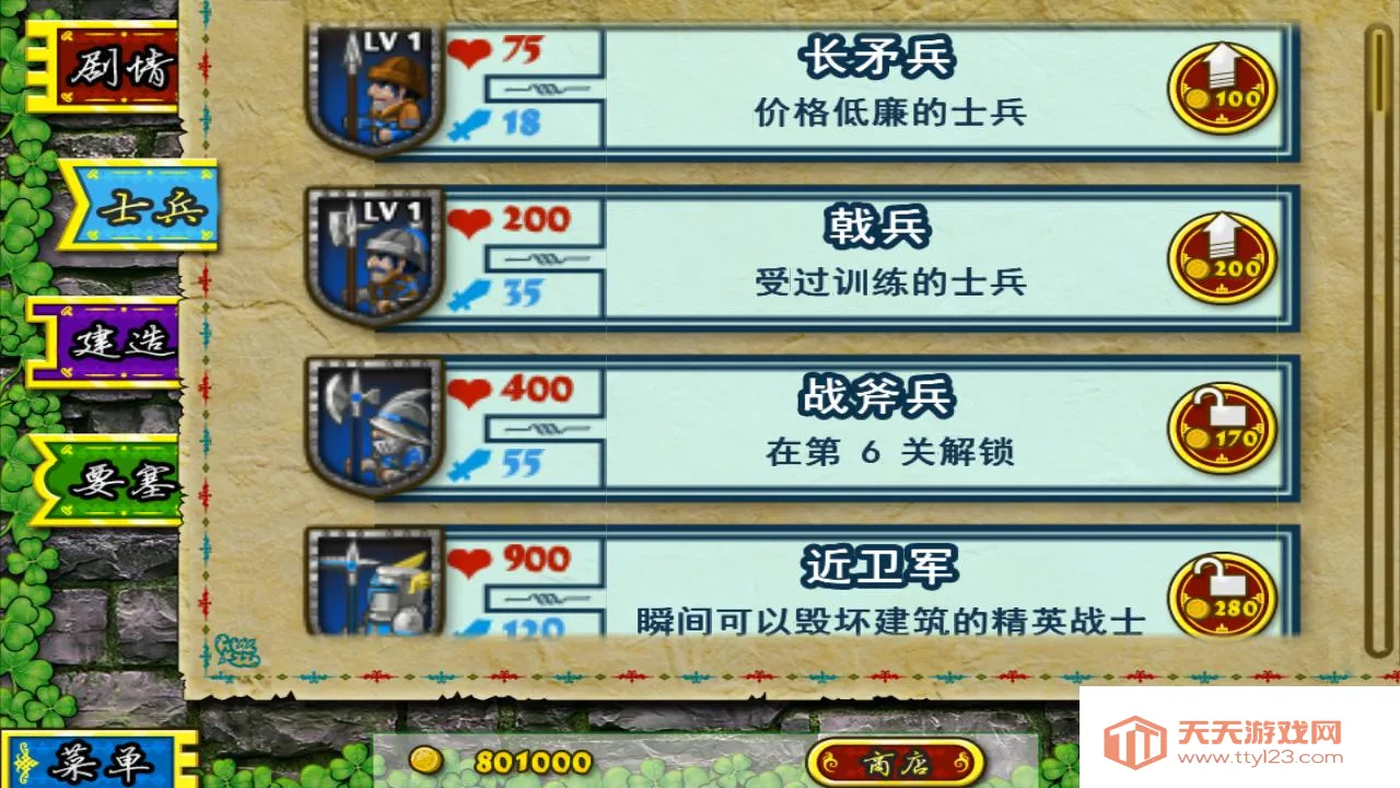 要塞围城官方正版下载v3.2.1 安卓版截图1