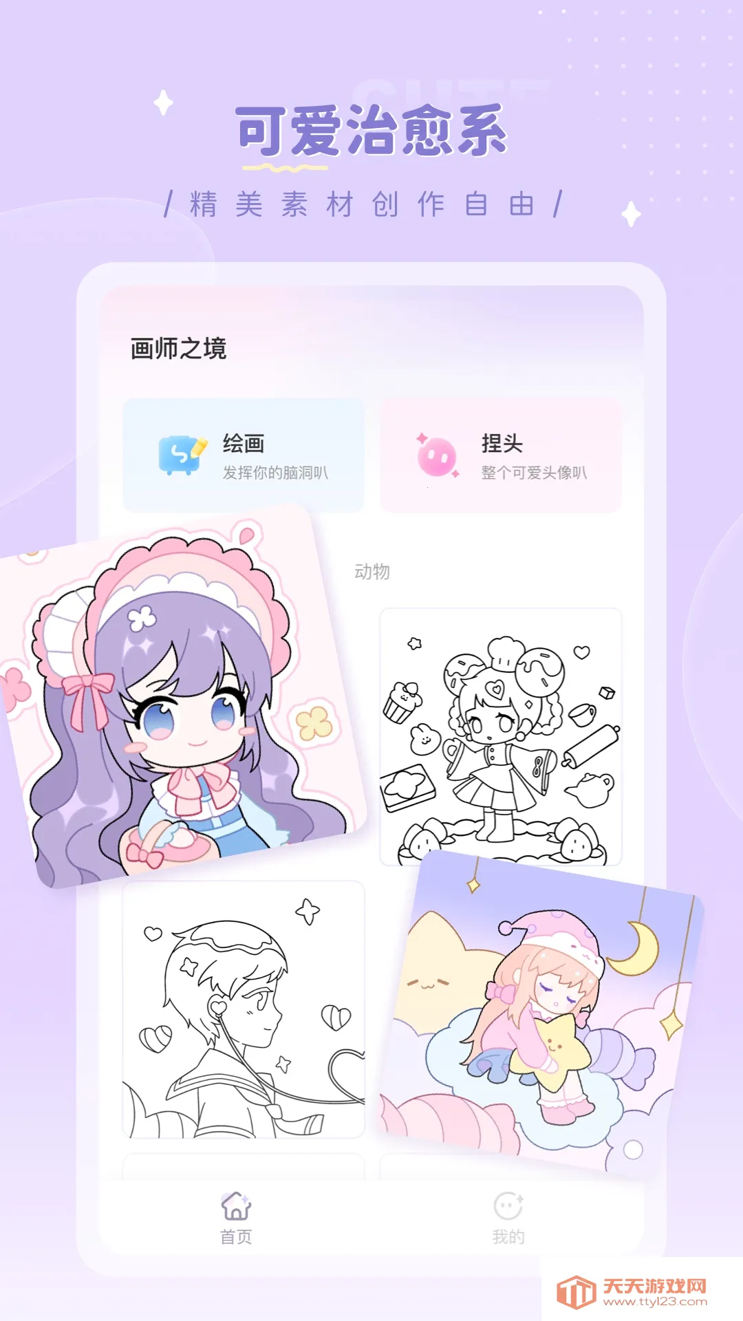 ��ʦ֮��v1.0.0 �ٷ������ͼ3