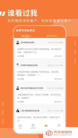 ����ʳƷ���ڱ�v1.3.6 ��Ѱ��ͼ3