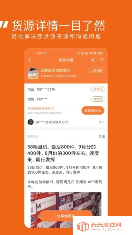 ����ʳƷ���ڱ�v1.3.6 ��Ѱ��ͼ2