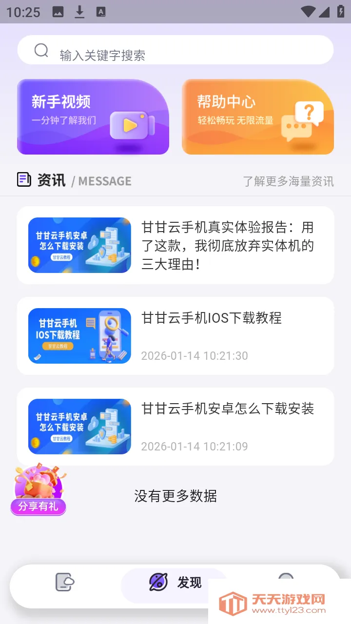 �ʸ���2026���ذ�װv1.0.2 �ֻ����ͼ2