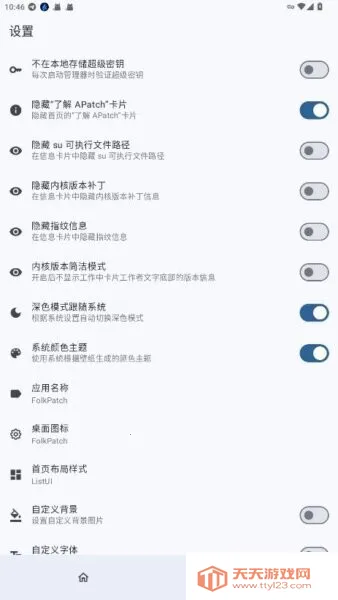 FolkPatchv4.0 �ֻ����ͼ3